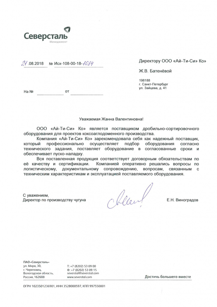 Благодарность Северсталь.jpg Благодарность Северсталь.jpg